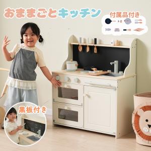 【毎月1日限定★全品5%OFF】おままごと キッチン おままごとセット 付属品付き ままごと 木製 知育玩具 子供用 子供 誕生日 台所 収納 まねっこ コンロミニ