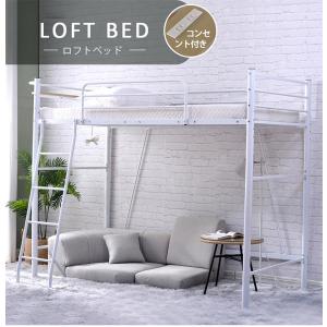 ロフトベッド パイプベッド 子供部屋 シングルベッド シングル コンセント付き 宮 子供ベッド 二段ベッド スチール 耐震 おしゃれ 北欧 スチール 一人暮らし