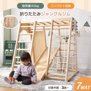 ジャングルジム 7in1 大型遊具 滑り台 すべり台 折りたたみ 天然木