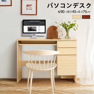 週末特典〜最高5%OFF！】【新品登場】パソコンデスク 引き出し付き