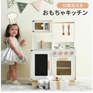 おままごと キッチン 木製 付属品付き ままごとセット 誕生日知育玩具 子供用 収納 まねっこ コンロミニキッチン おもちゃ プレゼント