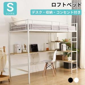秋新作☆ロフトベッド パイプベッド シングル コンセント付き デスク