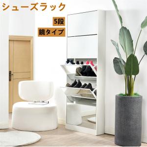 200円OFFクーポン利用☆9/10 23:00まで】シューズボックス 5段 ミラー