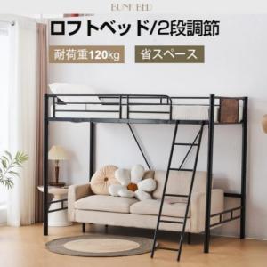 BTM ロフトベッド 子供 おしゃれ パイプベッド シングル 高さ