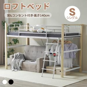 ロフトベッド ロータイプ パイプベッド シングル 子供部屋 子供ベッド 耐荷重150kg 高さ140cm ベッド ミドルタイプ 棚 収納 北欧風 大人 一人暮らし｜Feliz lar