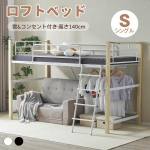 【最大1000円OFFクーポン配布中】予約販売 ロフトベッド ロータイプ パイプベッド シングル 子供部屋 子供ベッド 耐荷重150kg 高さ140cm ベッド ミドルタ｜felizlar