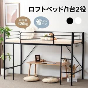 再入荷 ロフトベッド 子供 ロータイプ　頑丈ベッドパイプベッド シングル  耐荷重120kg 高さ136cm はしご付き 北欧風 子供部屋 スチール 耐震 省スペース｜felizlar