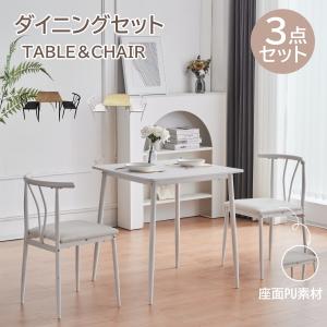 【全品最大1000円OFF★本日限定】ダイニングテーブルセット 2人用 幅70cm ダイニングセット 3点セット チェア いす ダイニング3点セット 食卓 チェア2脚 コ｜felizlar