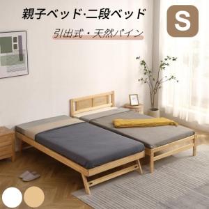 親子ベッド スライド 二段ベッド 大人用 子供 おしゃれ 2段ベッド ロー