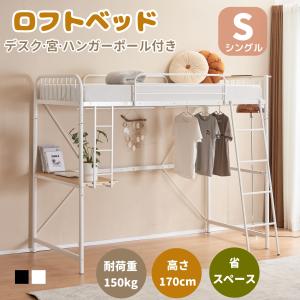 ロフトベッド シングル システムベット コンセント付き デスク付き 耐荷重150kg 高さ170cm 北欧風 二段ベッド 大人ベッド 一人暮らし｜felizlar