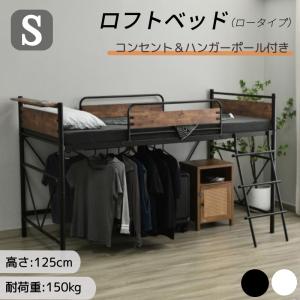 【予約販売】ロフトベッド ロータイプ 大人用 パイプベッド 頑丈 耐震 シングル コンセント付き 宮棚 耐荷重150kg 高さ125cm 子供ベッド 大人 一人暮らし｜felizlar