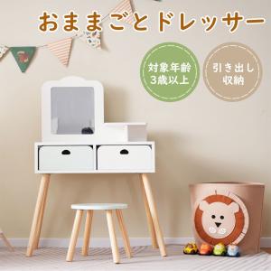 ドレッサー おままごと 姫系 可愛い 子供ドレッサー 化粧台 鏡台