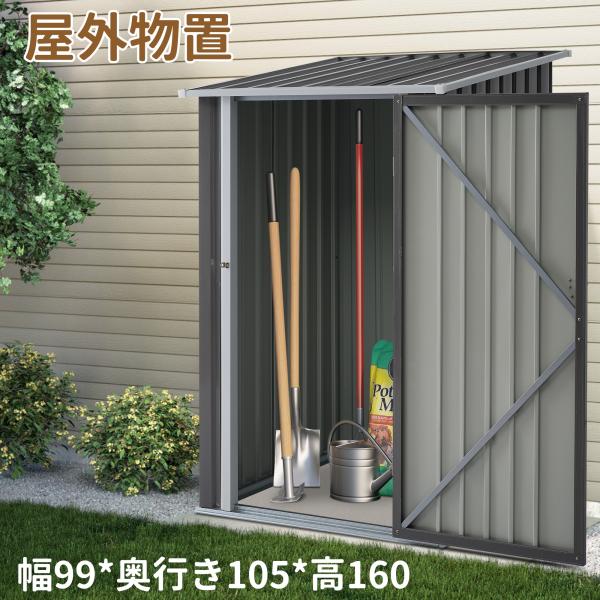 【全品最大1000円OFFクーポン】物置 屋外 スチール物置 倉庫 戸外収納庫 物置き おしゃれ 大...