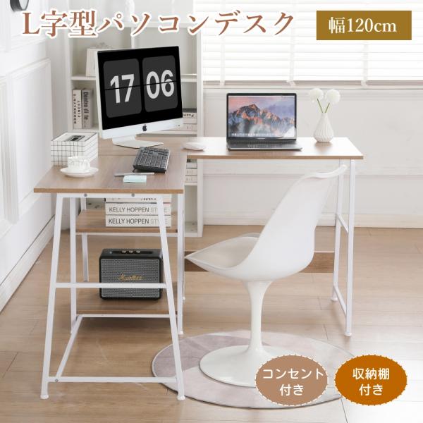 【期間限定！全品5%OFFクーポン】限定セール パソコンデスク L字 ゲーミングデスク コンセント付...