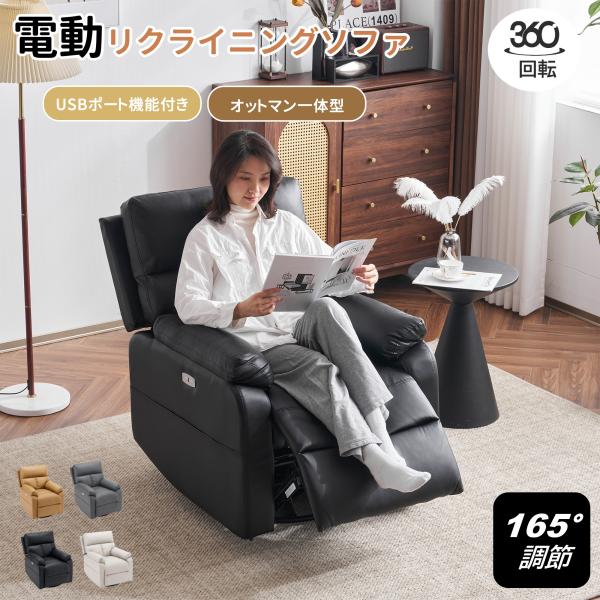 【ボナースストア+5%★11/30迄】リクライニングチェア 回転式 リクライニングソファ 1人掛け ...