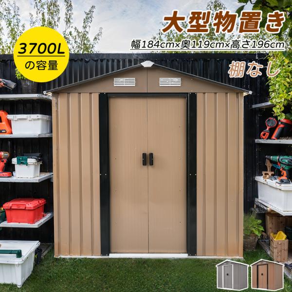 【全品最大1000円OFFクーポン】物置 屋外 戸外収納庫 スチール物置  物置き 3700L おし...