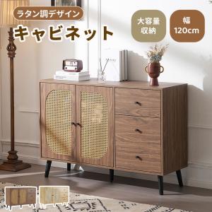 ラタンキャビネット 木製 サイドボード 3扉 チェスト リビングボード