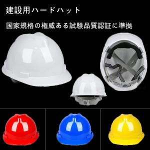 防災ヘルメット 工事用 安全ヘルメット 作業用 保護帽 避難用 4色選べる