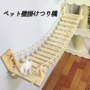 キャットウォーク 吊り橋 DIY おしゃれ ステップ ペット家具