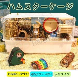 ハムスター ケージ 家 大型 小動物ケージ おしゃれ
