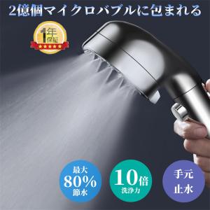 シャワーヘッド ミスト マイクロナノバブル 節水  3段階モード 増圧 肌ケア 手元止水 高洗浄力  美髪 美肌 美顔 美容 取付簡単  国際汎用基準G1/2