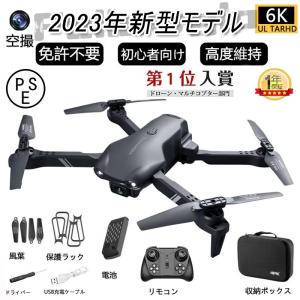 【YAHOO1位!】ドローン 免許不要 6K二重カメラ 100g未満 HD高画質 空撮 スマホで操作可 WIFI FPVリアルタイム 初心者向け 日本語説明書付き 4DRC-V13