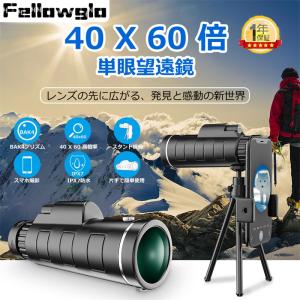 スタースコープ単眼鏡 40X60 高倍率 スタースコープ単眼望遠鏡