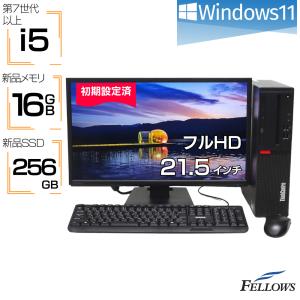 中古パソコン Windows11 モニター付き フルセット i5 新品SSD 新品メモリ オススメ 中古 パソコン PC デスクトップ 16GB メモリ 256GB SSD Lenovo 21.5インチ フ｜フェローズ@ショッピングストア