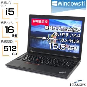 初期設定済み おまかせPC ノートパソコン 中古 Windows11 i5 第7世代以上 新品メモリ 16GB 新品SSD 512GB カメラ付き オススメ 15.6インチ A4 中古パソコン｜fellows-store