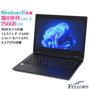 訳あり Windows11 Pro 中古 タブレット PC パソコン dynabook VC72 第8世代 Core i5 8GBメモリ 256GB SSD 12.5インチ フルHD デジタイザー タッチパネル｜fellows-store