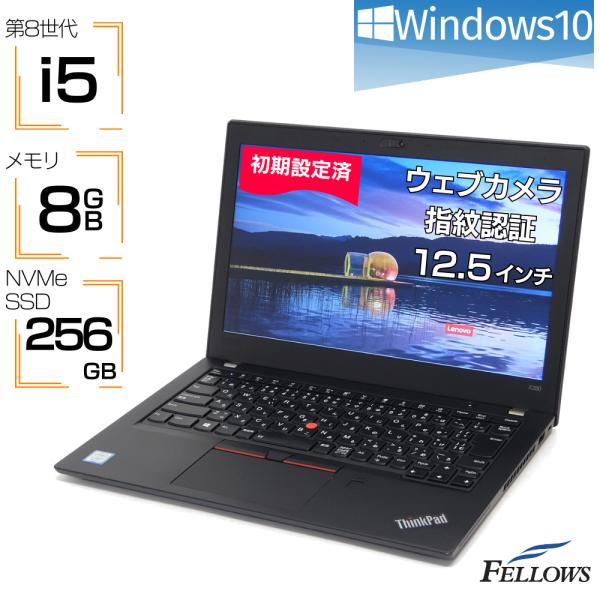 ノートパソコン 中古 i5第8世代 カメラ付き Lenovo ThinkPad X280 Windo...