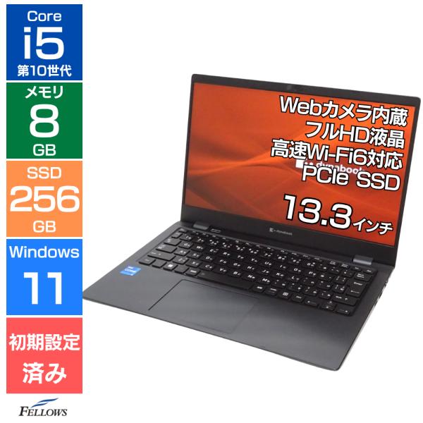 ノートパソコン 中古 訳あり B品 Win11 Pro カメラ付き i5 第10世代 dynaboo...
