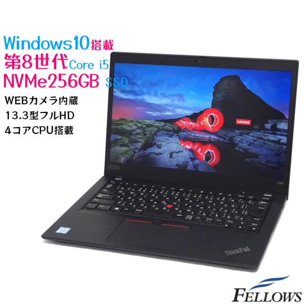 訳あり 顔認証 カメラ付き 中古 ノートPC パソコン Lenovo ThinkPad X390 W...