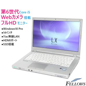 訳あり カメラ付き 中古 ノートPC パソコン Panasonic Let's note LX5 Windows10 Pro Core i5-6300U 4GBメモリ 128GB SSD 14インチ フルHD Wi-Fi HDMI A4 軽量｜fellows-store