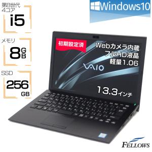 ノートパソコン 中古 i5 第8世代 訳あり カメラ付き VAIO Pro PG ブラック Windows10 8GBメモリ 256GB SSD 13.3インチ フルHD  軽量 1.06Kg 中古パソコン