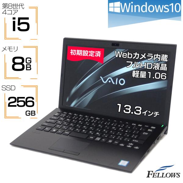 ノートパソコン 中古 i5 第8世代 訳あり カメラ付き VAIO Pro PG ブラック Wind...