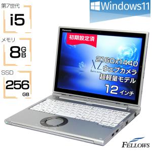 中古ノートパソコン Windows11 訳あり i5 顔認証 カメラ付き 中古 ノートPC パソコン Panasonic Let's note XZ6 第7世代 8GB 256GB SSD 12インチ QHD 軽量 タブ｜フェローズ@ショッピングストア