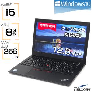 ノートパソコン 中古 i5 第8世代 カメラ付き Windows10 Lenovo ThinkPad X280 8GBメモリ 256GB SSD NVMe 12.5インチ 4コア 指紋認証 B5 中古パソコン｜fellows-store
