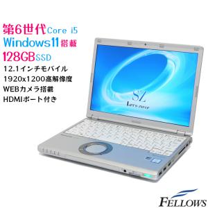 訳あり 特価 中古 ノートPC パソコン Panasonic Let's note SZ5 Windows11 Pro Core i5-6300U 4GB 128GB SSD 12.1インチ カメラ 無線LAN HDMI B5 WPS Office付き