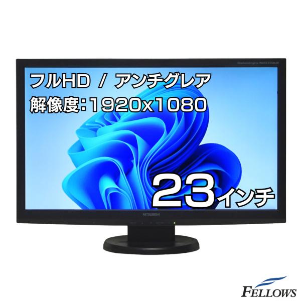 訳あり フルHD HDMI 中古 パソコン モニター 三菱 RDT233WLM 23インチ 1920...