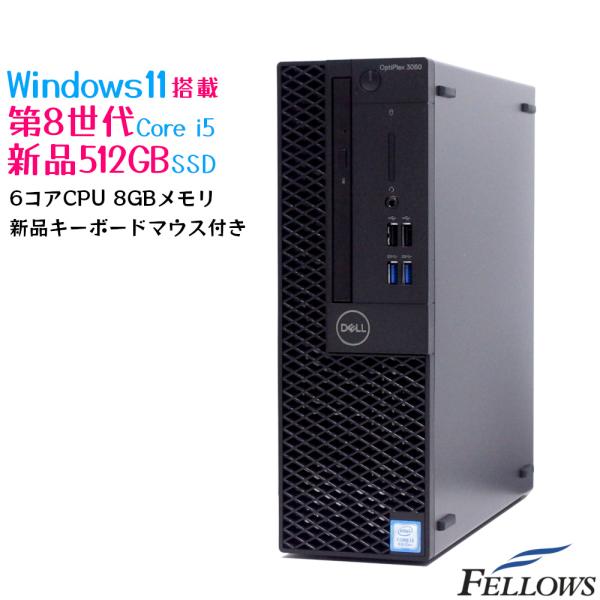 デスクトップパソコン 中古 Windows11 i5 第8世代 DELL OptiPlex 3060...