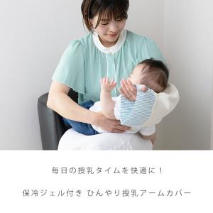 ベビー枕 ひんやり 授乳枕 授乳アームカバー ...の詳細画像1