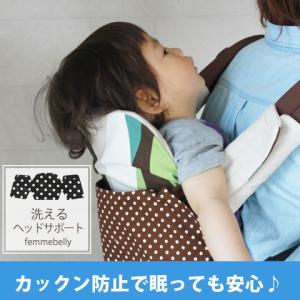 抱っこ紐 首カックン防止 新生児 頭あて ベビーキャリー ヘッドサポート 保冷剤付き お洗濯できる １枚で機能は４つ 日本製 ネコポス不可