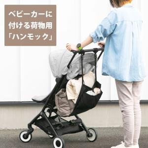 ベビーカーに荷物をちょい置き ベビーカー 荷物入...の商品画像