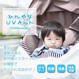 ベビーカー 日よけ UVケット 紫外線対策 ひんやりUVケット UV対策 ベビーキャリー マルチクリップ２本付き 日本製 ネコポス可 [M便 4/5]｜femmebelly