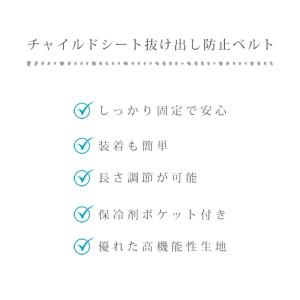 日本製 チャイルドシート 抜け出し 防止 保冷...の詳細画像4