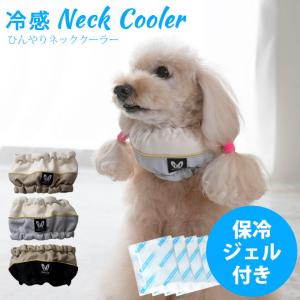 犬 夏 暑さ対策 ネッククーラー 保冷剤 4個付き 夏グッズ