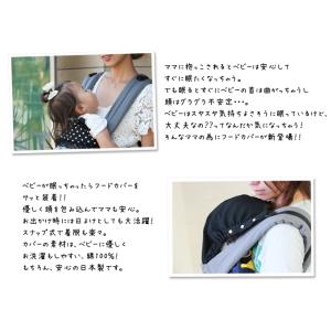 ファムキャリーメッシュ専用 フードカバー 抱っ...の詳細画像1