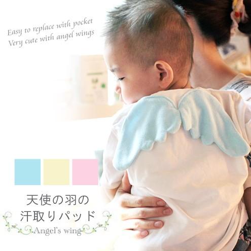 天使の羽 汗取りパッド ベビー 汗取りパット 汗取りガーゼ 出産祝い 男の子 女の子 ポケット付き ...