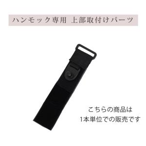 ファムベリー ベビーカーハンモック専用 取り付...の詳細画像1
